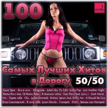 VA - 100 Самых Лучших Хитов В Дорогу 50/50