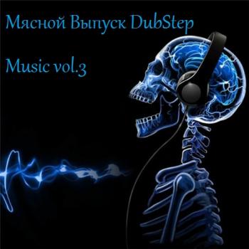 VA - Мясной Выпуск DubStep Music vol.3