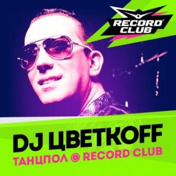 DJ Цветкоff - Танцпол @ Record Club #307