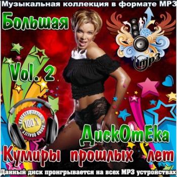 VA - Большая Дискотека. Кумиры прошлых лет Vol. 2