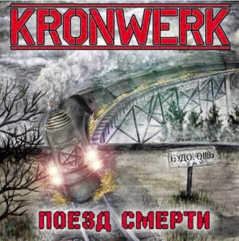 Kronwerk - Поезд смерти