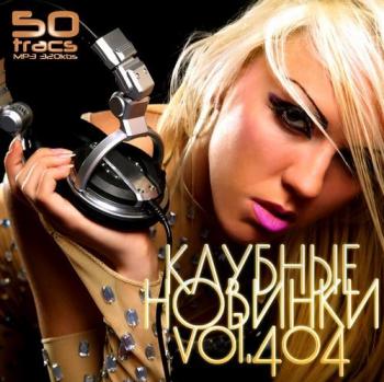 VA - Клубные Новинки Vol.404