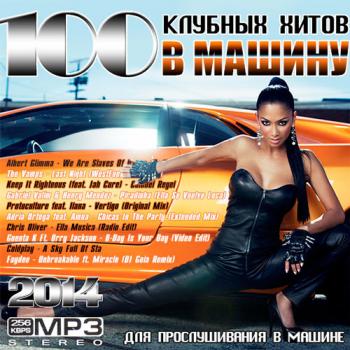 VA - 100 Клубных Хитов В Машину