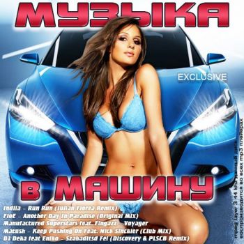 VA - Музыка в Машину