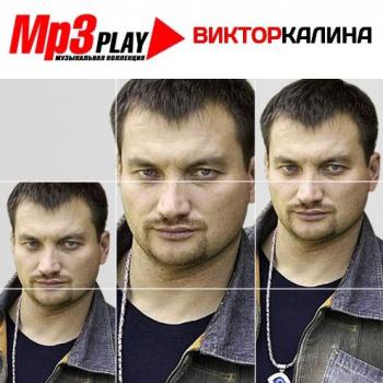 Виктор Калина - MP3 Play