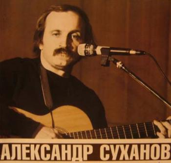 Александр Суханов - Я и гитара