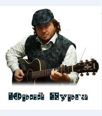 Юрий Пурга - Сборник