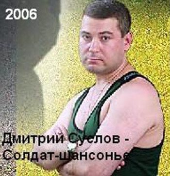 Дмитрий Суслов - Солдат-шансонье