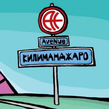 AveNue - Килиманджаро