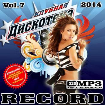 VA - Клубная дискотека Record №7