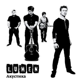 Lumen - Акустика