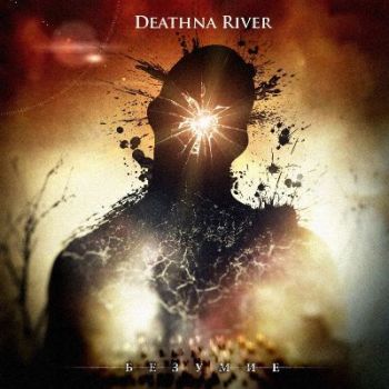 Deathna River - Безумие