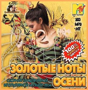 VA - Золотые Ноты Осени