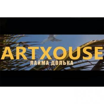 ARTXOUSE - Лайма Долька