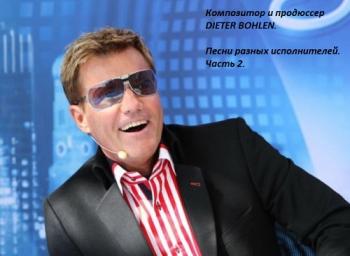 VA - Dieter Bohlen - сборник - 2