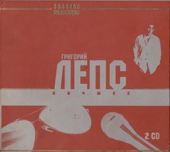 Григорий Лепс - Золотая коллекция (2 CD)