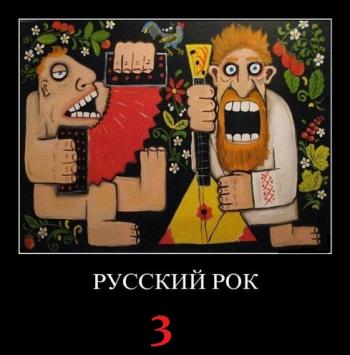 Сборник - Русский Рок 3