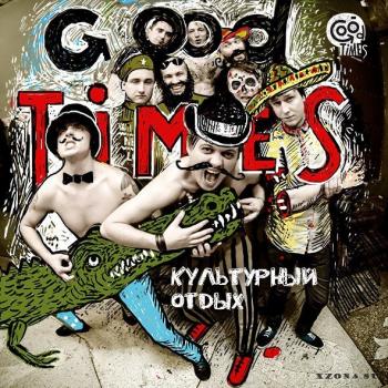 Good Times - Культурный Отдых