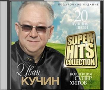 Иван Кучин - SUPER HITS COLLECTION. 20 лучших песен