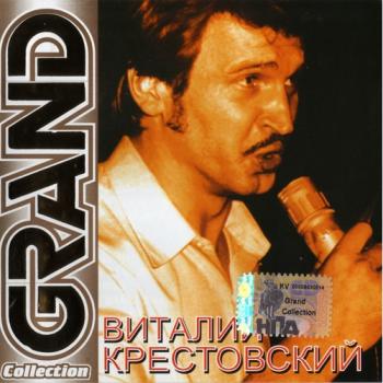 Виталий Крестовский - Grand Collection