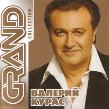 Валерий Курас - Grand Collection