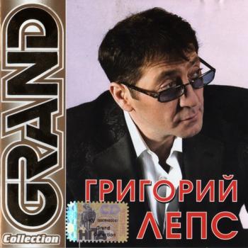 Григорий Лепс - Grand Collection