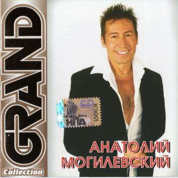 Анатолий Могилевский - Grand Collection