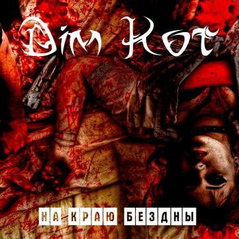 Dim Kot - На краю бездны