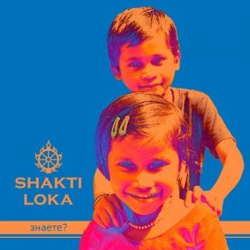 Shakti Loka - Знаете?