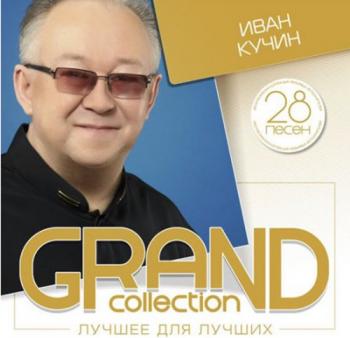 Кучин Иван - GRAND Collection