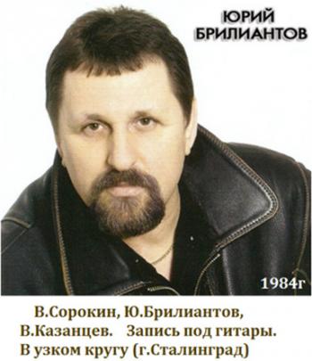 В.Сорокин, Ю.Брилиантов и В.Казанцев - Запись под гитары. В узком кругу