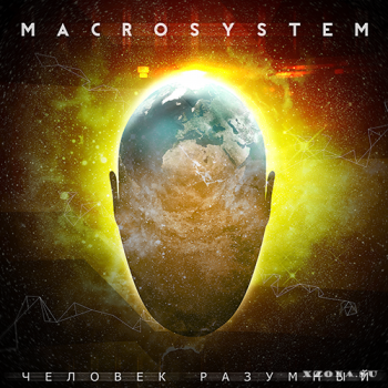 Macrosystem - Человек разумный