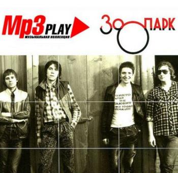 Зоопарк - MP3 Play