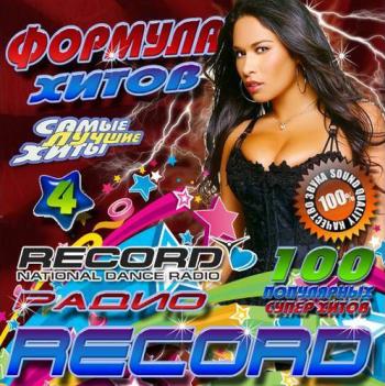 VA - Радио Record Формула хитов 4