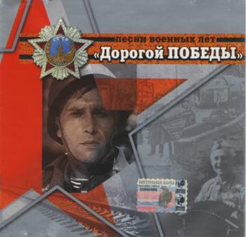 Сборник - Песни военных лет