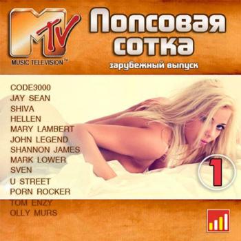 VA - Попсовая Сотка MTV. Зарубежный выпуск