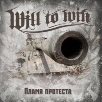 Will To Win - Пламя Протеста