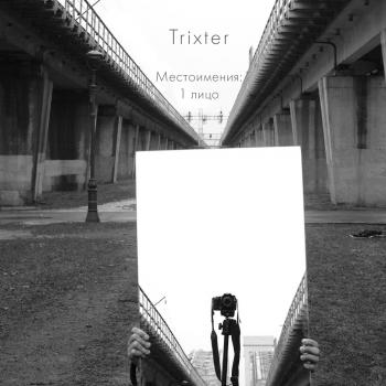 Trixter - Местоимения: 1 Лицо