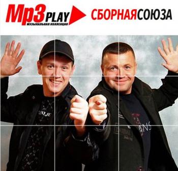 Сборная Союза - MP3 Play