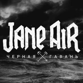 Jane Air - Чёрная гавань