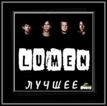 Lumen - Лучшее