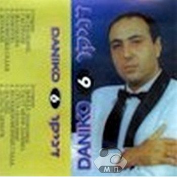 Данико - 6-й альбом