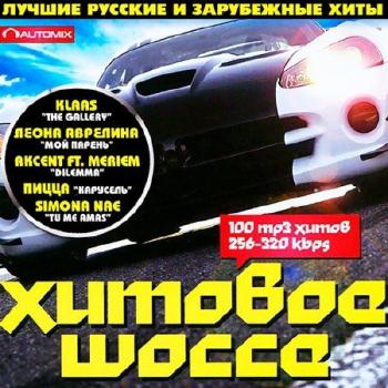 VA - Хитовое Шоссе