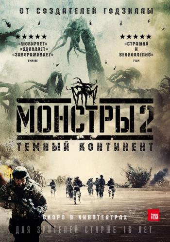 OST - Монстры 2: Тёмный континент / Monsters: Dark Continent