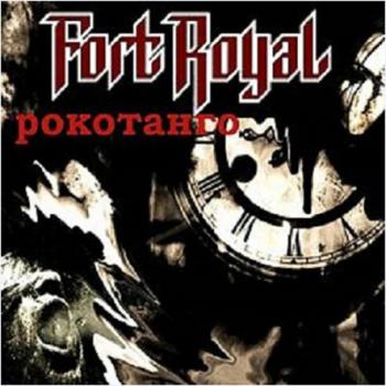 Fort Royal - Рокотанго