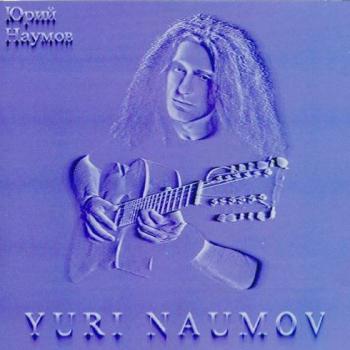 Юрий Наумов - Violet