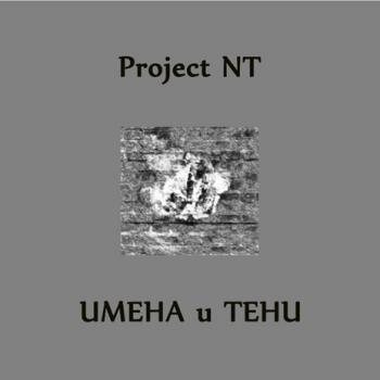 Project NT - Имена и Тени