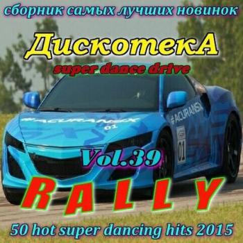 VA - Дискотека RALLY vol.39