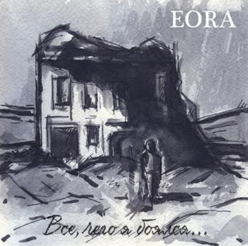 EORA - Всё, чего я боялся