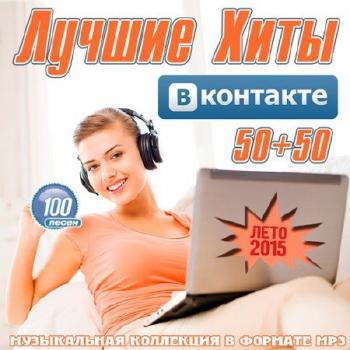 VA - Лучшие Хиты ВКонтакте 50+50